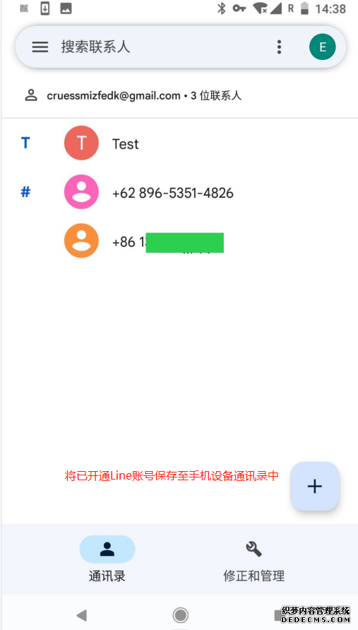 把开通的line账号的电话号码保存到手机通讯录