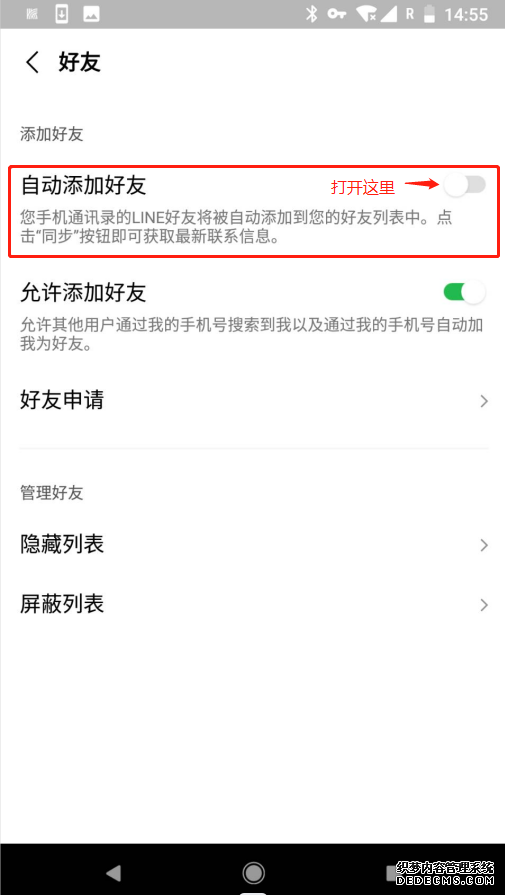 打开右上角“设置”--找到“好友”--打开“自动添加好友”