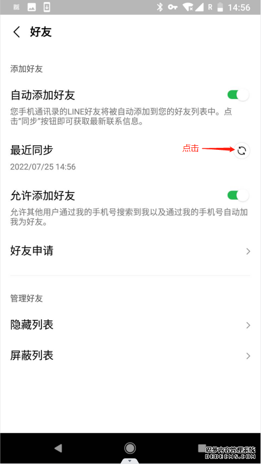 点击“最近同步”