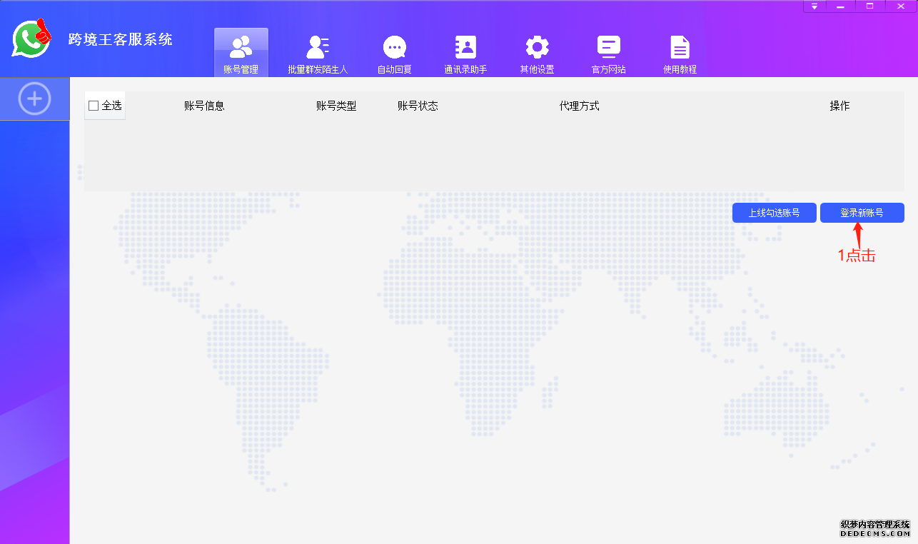 打开WhatsApp客服系统