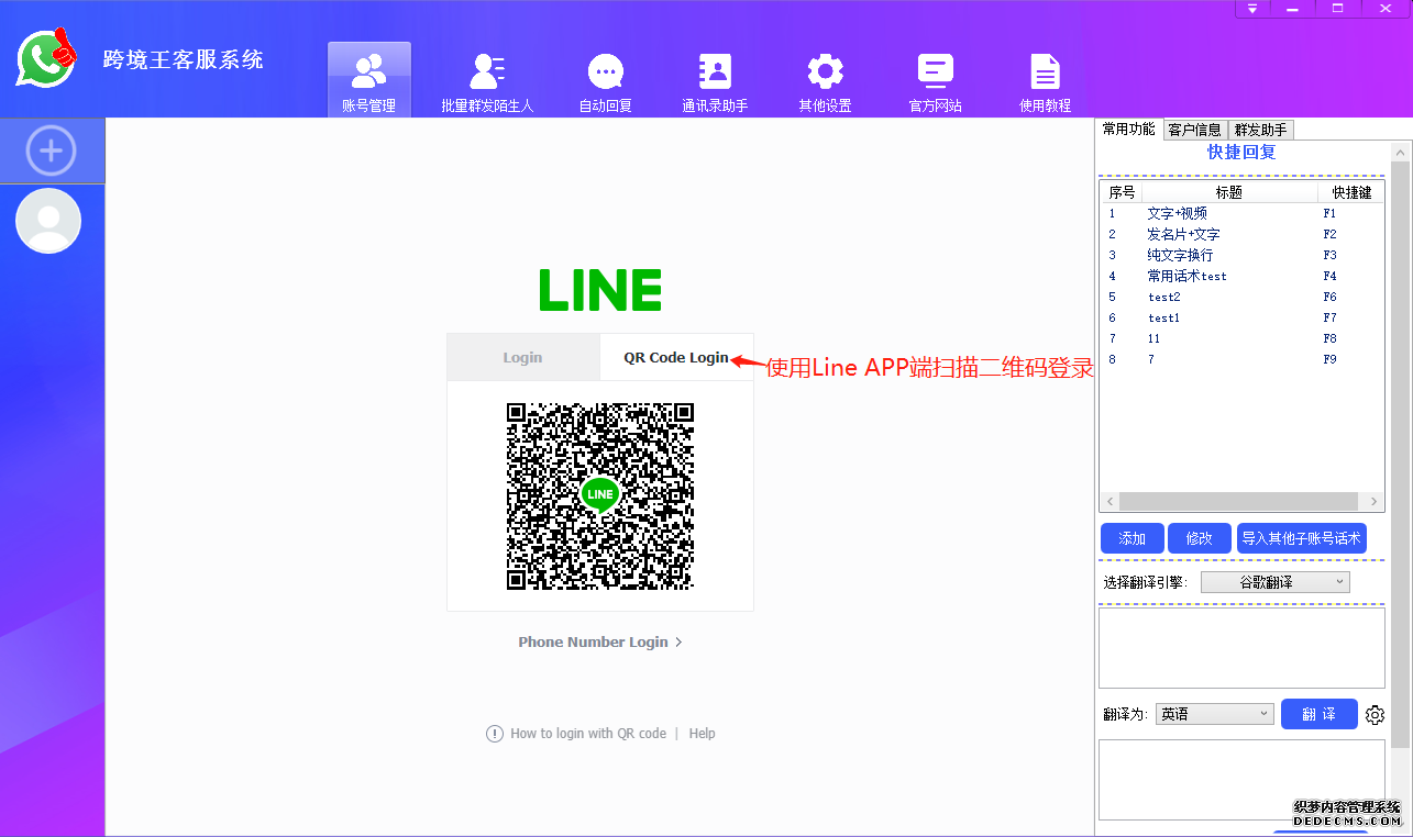 使用Line账号扫码二维码登录