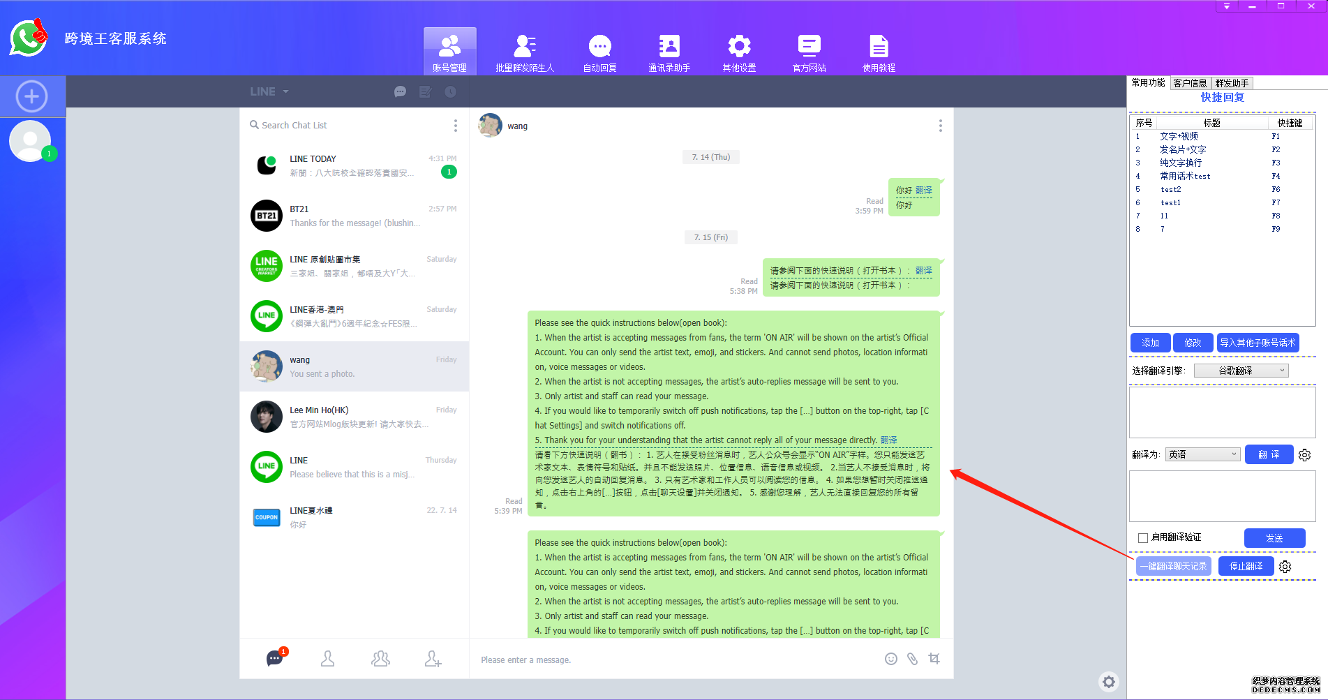 一键翻译聊天记录