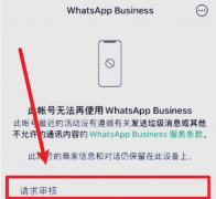 WhatsApp被封不要急！申诉还可以救回！