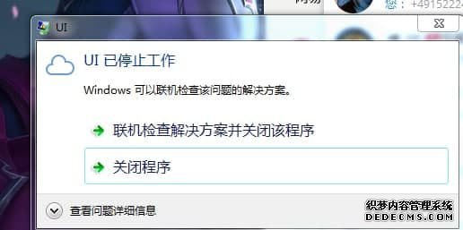 Win7操作系统报错