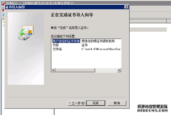 点击『浏览』并选择『受信任的根证书颁发机构』，并在『下一步』后选择『完成』。
