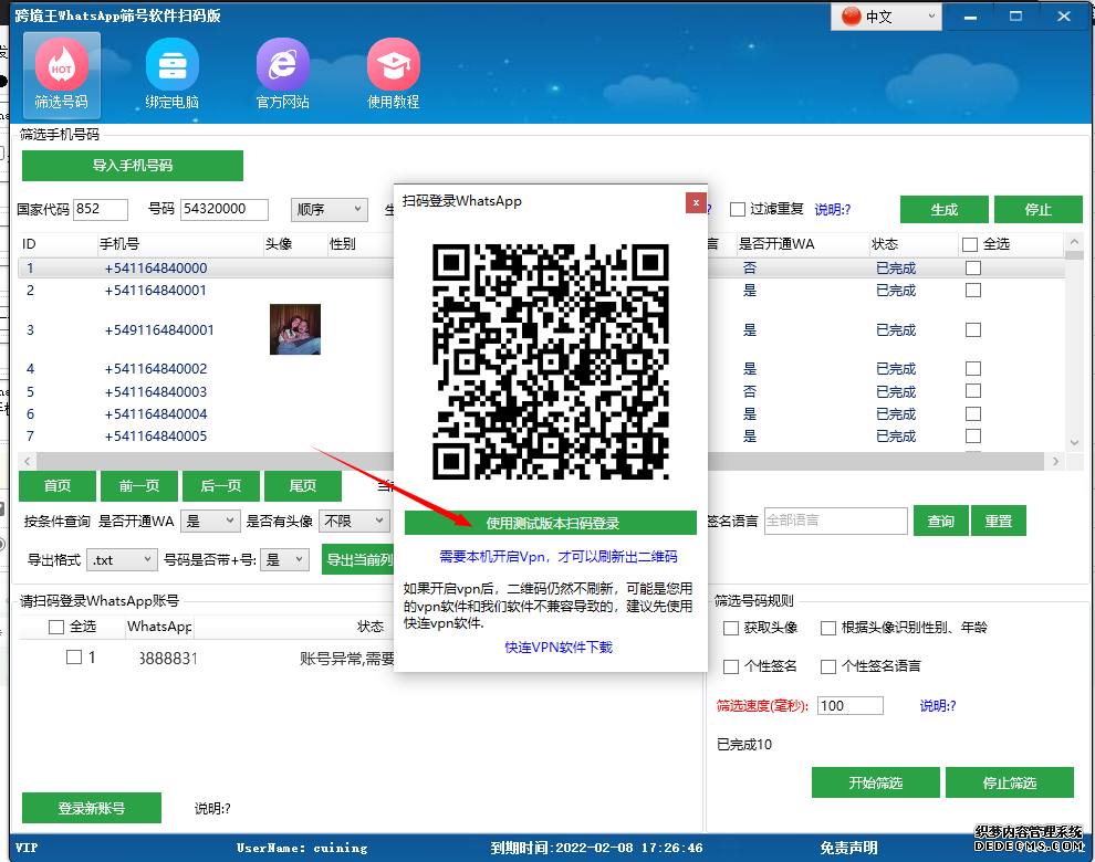 点击按钮“使用测试版本扫码登录”,然后用WhatsApp测试版扫码登录即可
