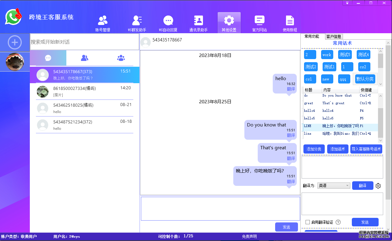 WhatsApp客服软件