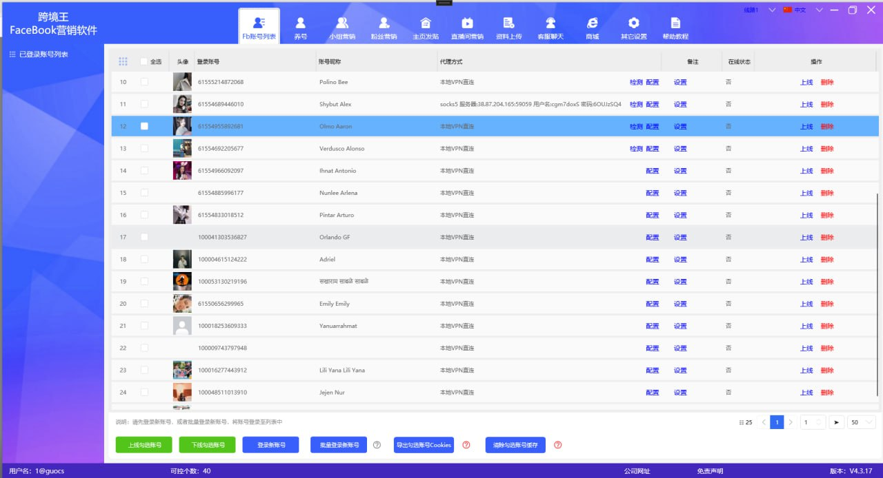 跨境王faceboook营销软件更新至4.3.17版本