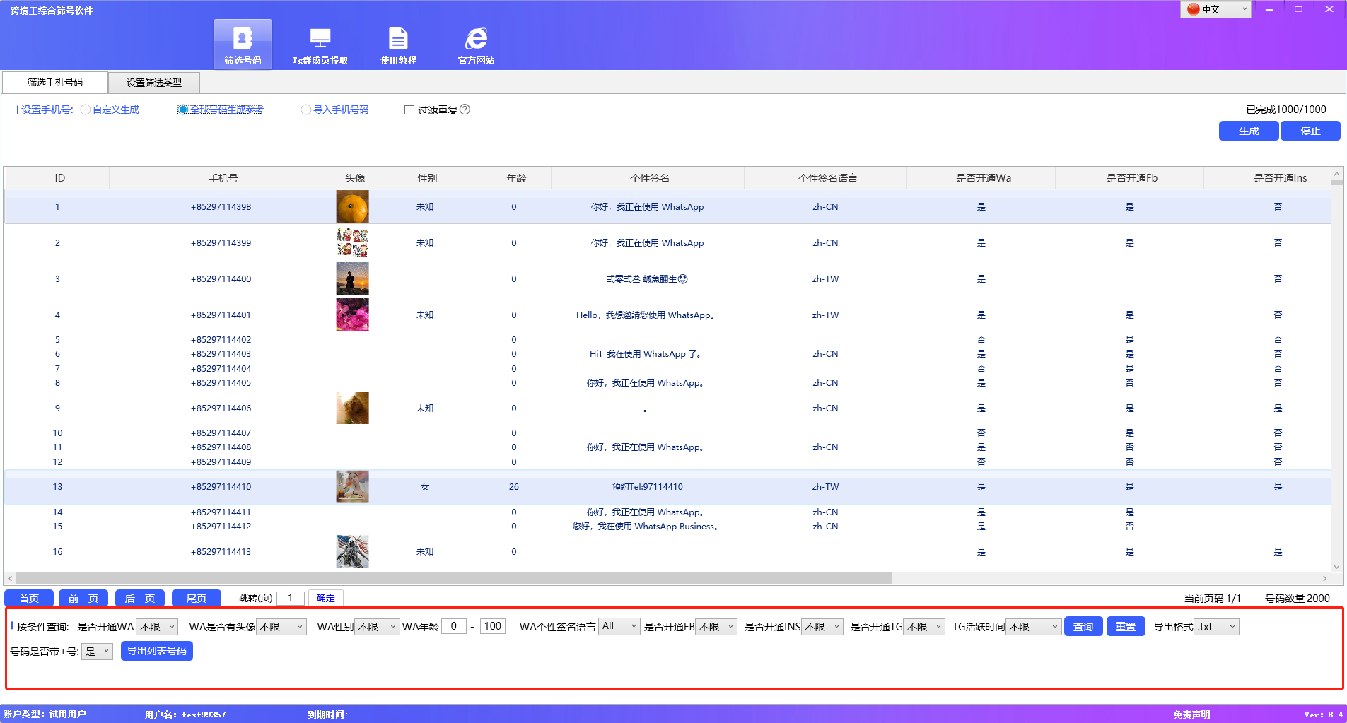tg筛选：精准筛选tg群组成员