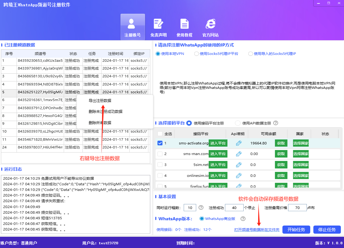 导出/查看频道号数据