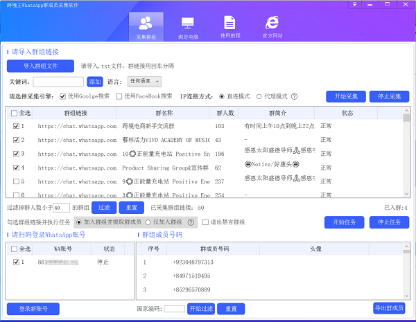 跨境王群成员采集软件更新至5.97版本