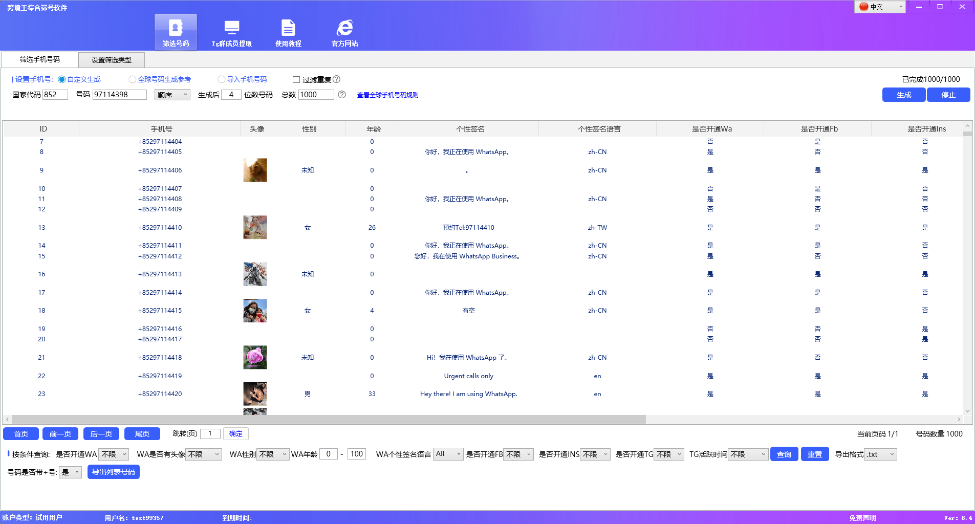 跨境王综合筛号软件，根据客户需求实时更新，贴合营销