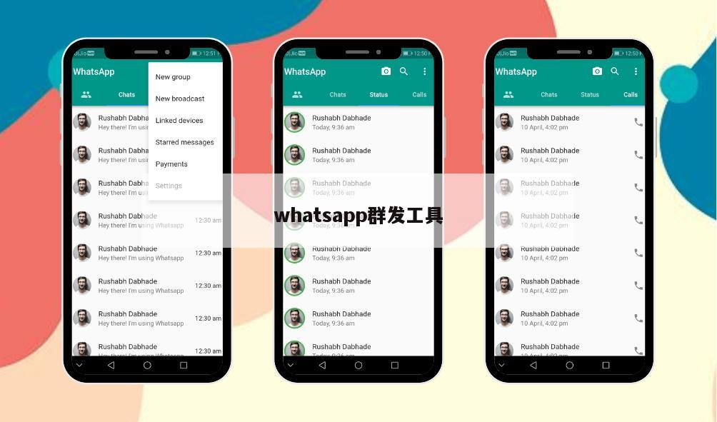 2025年最新WhatsApp群发工具推荐，防封号高送达率方案