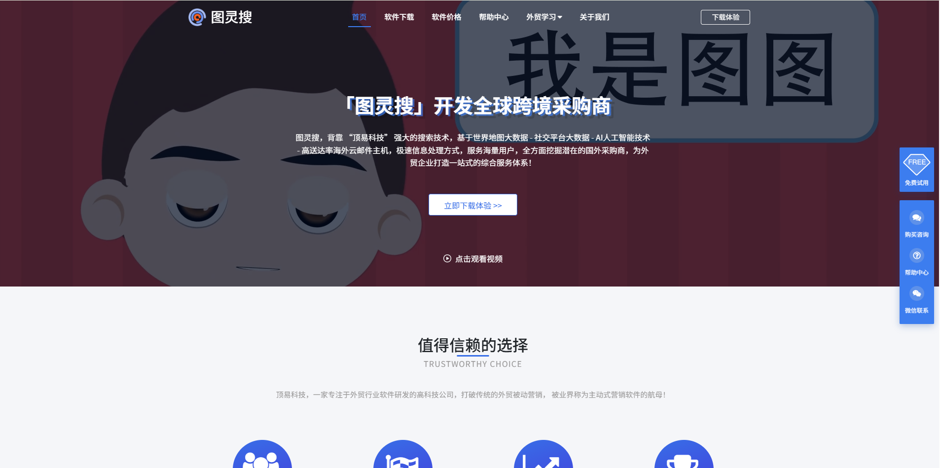 图灵搜WhatsApp助手