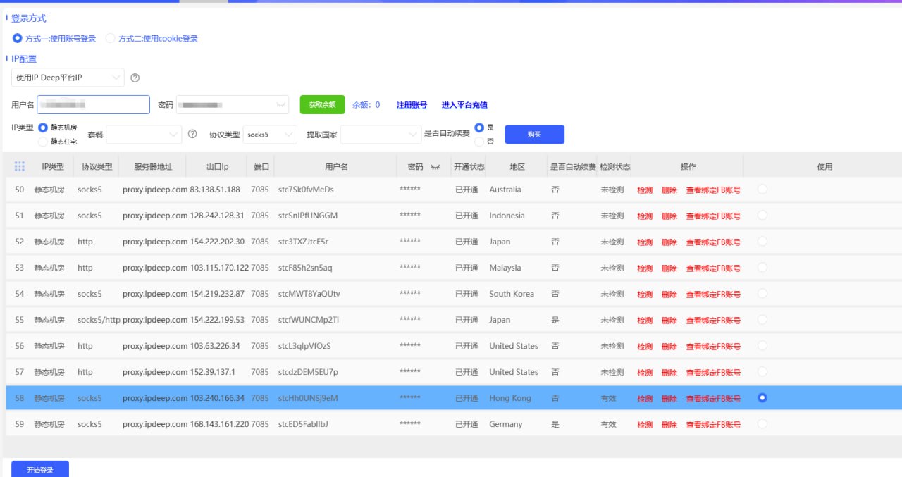 跨境王Facebook营销软件新增IP Deep 代理IP​