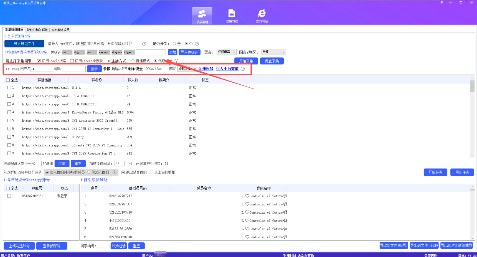 账密输入到跨境王WhatsApp群成员采集软件中